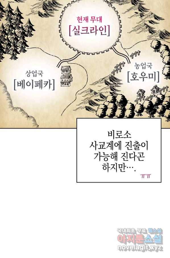 죽지 않는 엑스트라 19화 - 웹툰 이미지 74