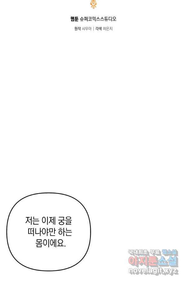 폭군의 번역기가 되어버렸다 33화 - 웹툰 이미지 13