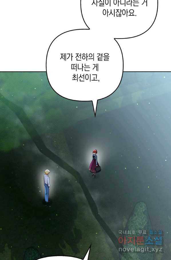 폭군의 번역기가 되어버렸다 33화 - 웹툰 이미지 16