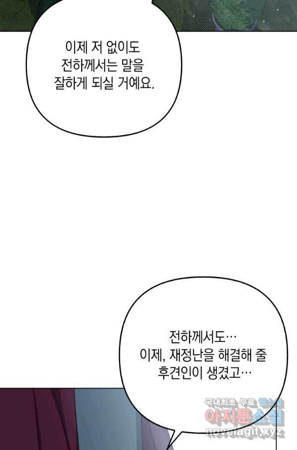 폭군의 번역기가 되어버렸다 33화 - 웹툰 이미지 17