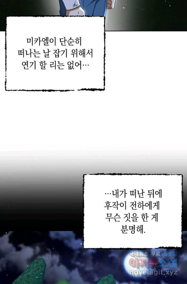 폭군의 번역기가 되어버렸다 33화 - 웹툰 이미지 22