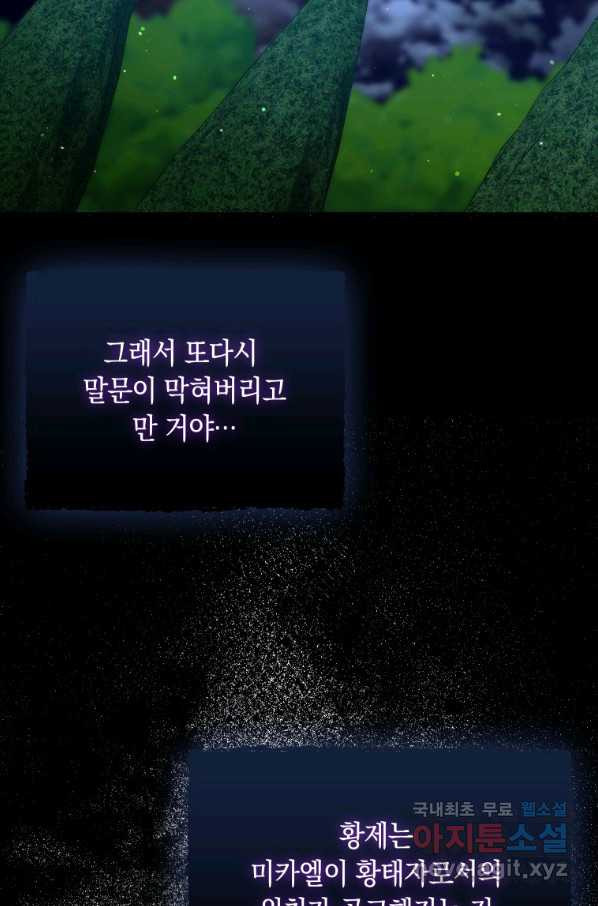 폭군의 번역기가 되어버렸다 33화 - 웹툰 이미지 23