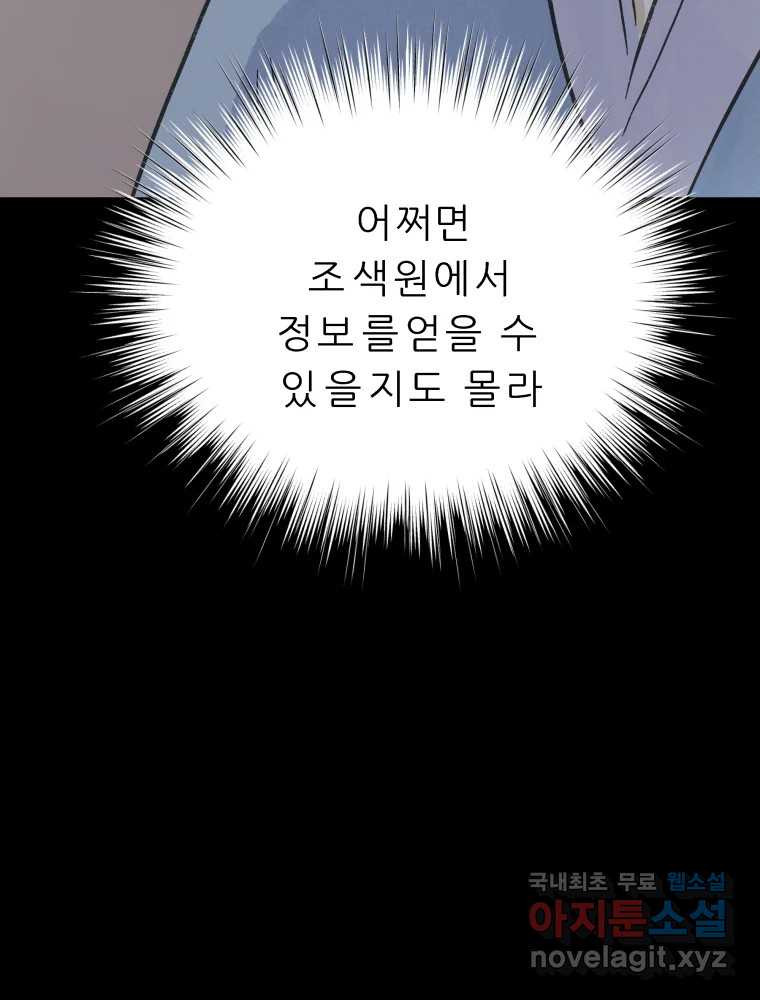 봄을 그린 화원 20화 - 웹툰 이미지 19