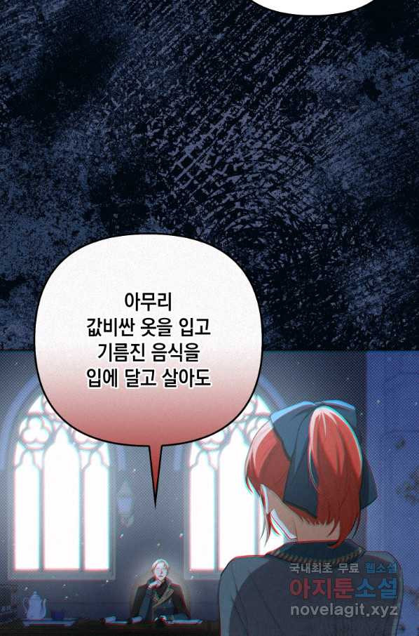 폭군의 번역기가 되어버렸다 33화 - 웹툰 이미지 59