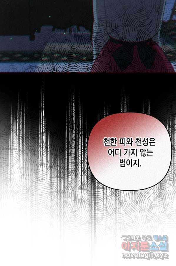 폭군의 번역기가 되어버렸다 33화 - 웹툰 이미지 60