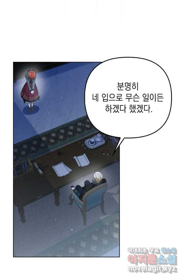 폭군의 번역기가 되어버렸다 33화 - 웹툰 이미지 61