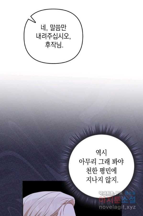 폭군의 번역기가 되어버렸다 33화 - 웹툰 이미지 62