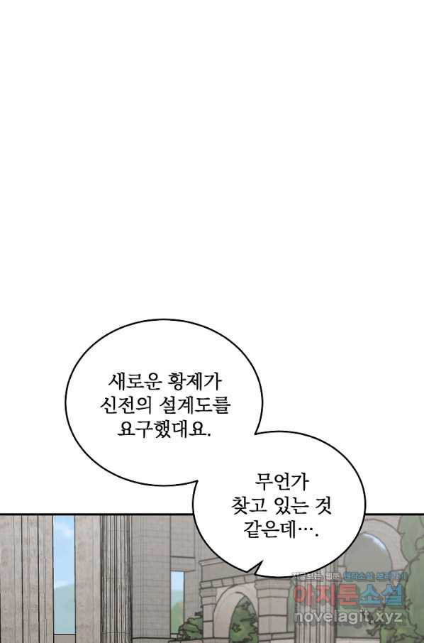 폭군의 애착인형 59화 - 웹툰 이미지 13