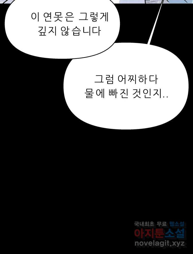 봄을 그린 화원 20화 - 웹툰 이미지 70