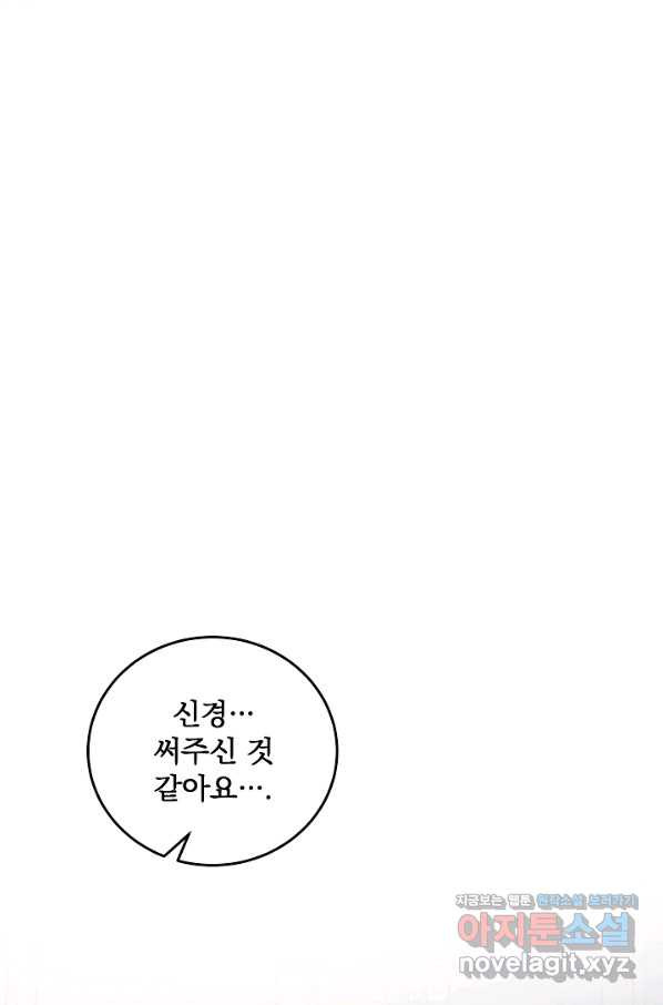 폭군의 애착인형 59화 - 웹툰 이미지 65