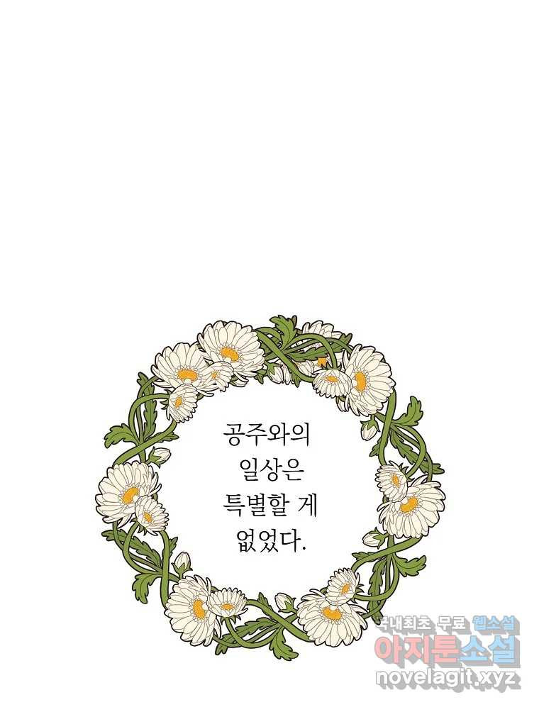 죽일 수 없다면 사랑하세요 3화 - 웹툰 이미지 1