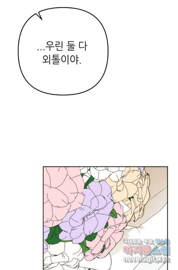 결혼이 조건입니다 26화 - 웹툰 이미지 14