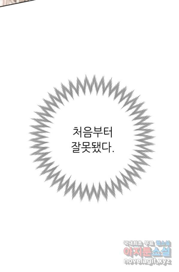 결혼이 조건입니다 26화 - 웹툰 이미지 38