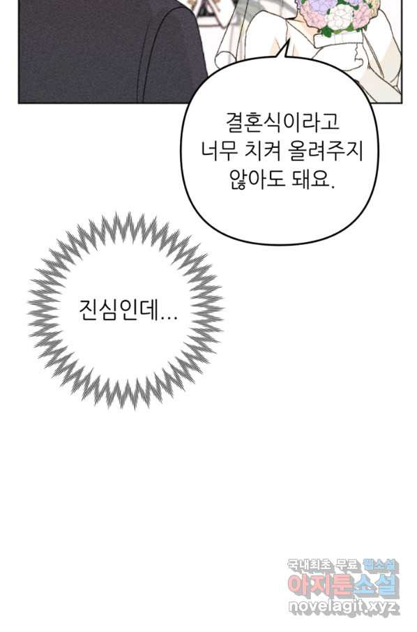 결혼이 조건입니다 26화 - 웹툰 이미지 49