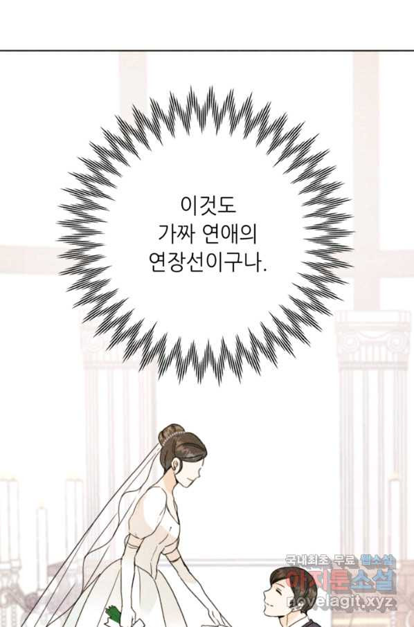 결혼이 조건입니다 26화 - 웹툰 이미지 78