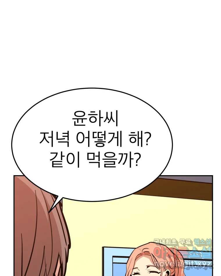 취향의 문제 25.노출 - 웹툰 이미지 25