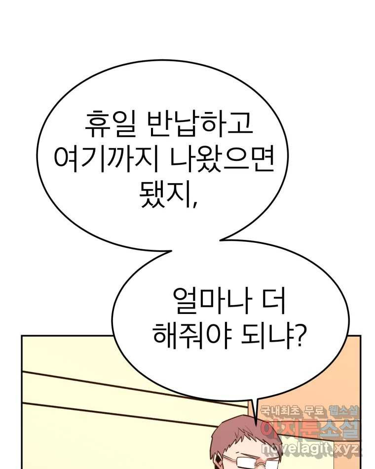 취향의 문제 25.노출 - 웹툰 이미지 33