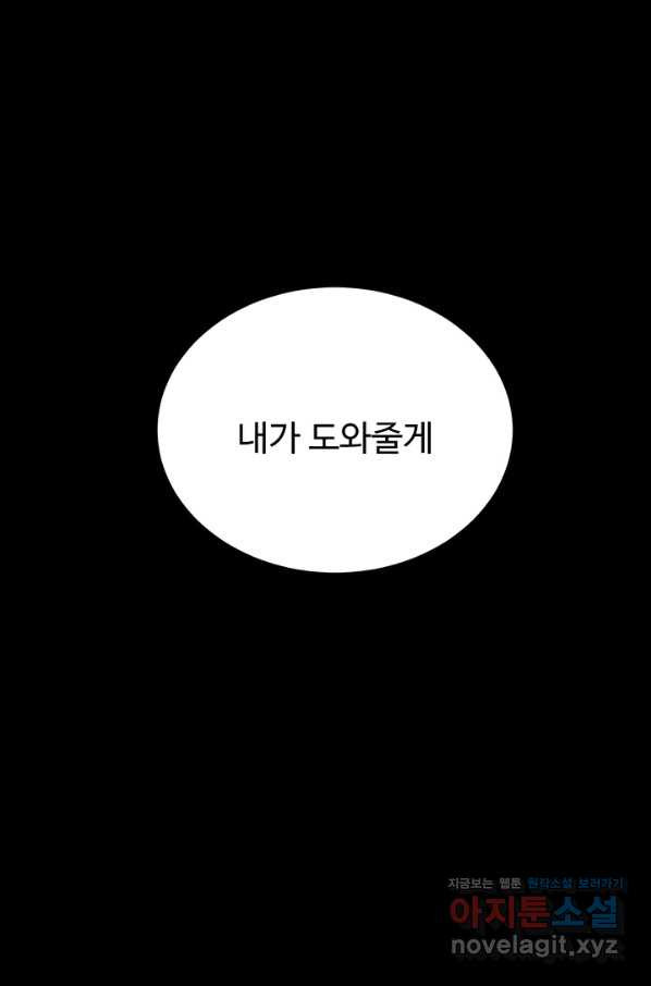 더 익스트림 48화 성태의 X파일(2) - 웹툰 이미지 69