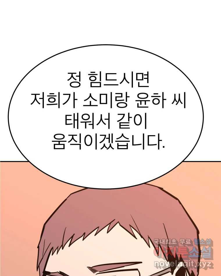 취향의 문제 25.노출 - 웹툰 이미지 41