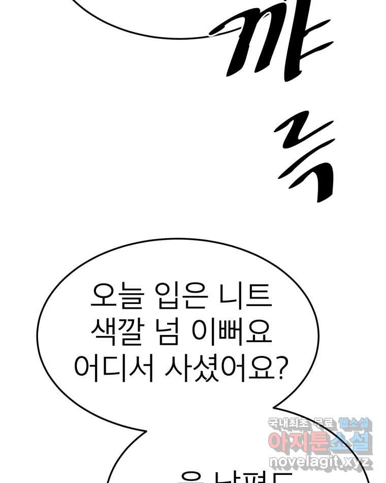 취향의 문제 25.노출 - 웹툰 이미지 59