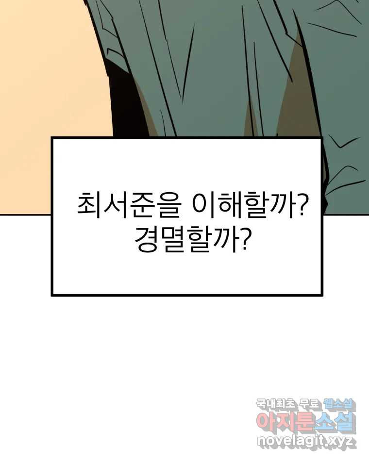 취향의 문제 25.노출 - 웹툰 이미지 69