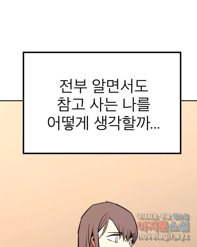 취향의 문제 25.노출 - 웹툰 이미지 70