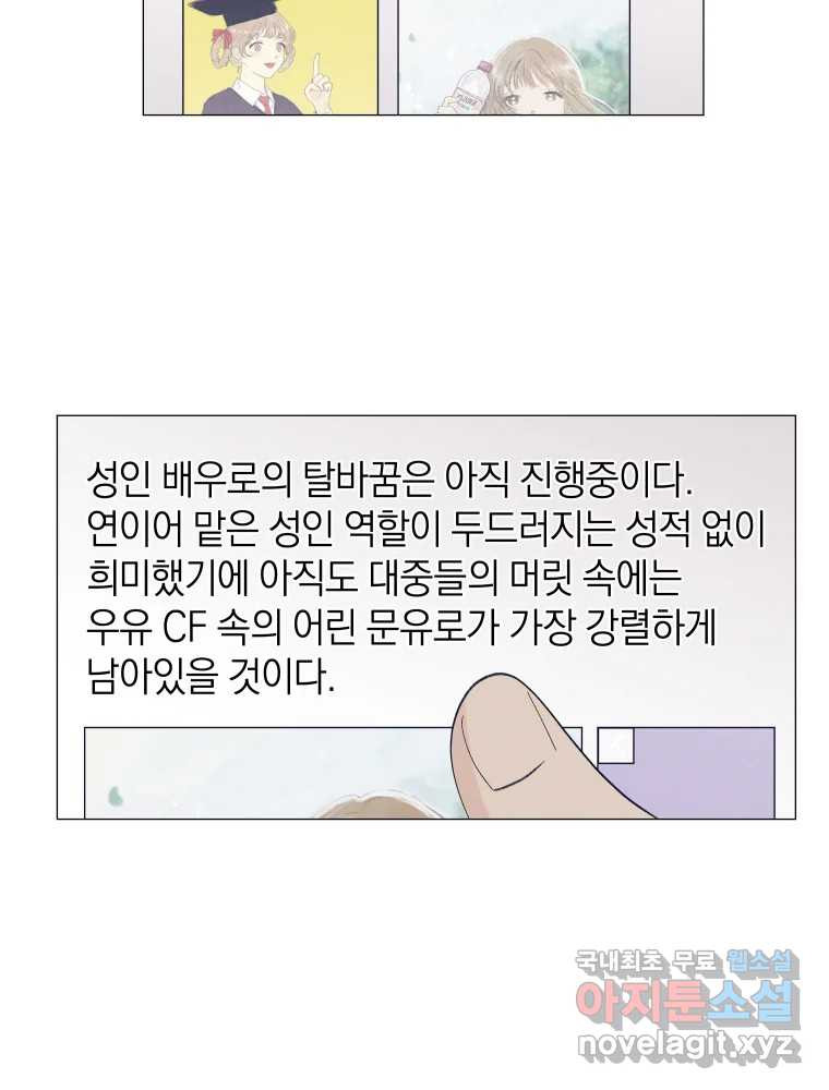 내게 볕이 닿지 않아도 11화 - 웹툰 이미지 56