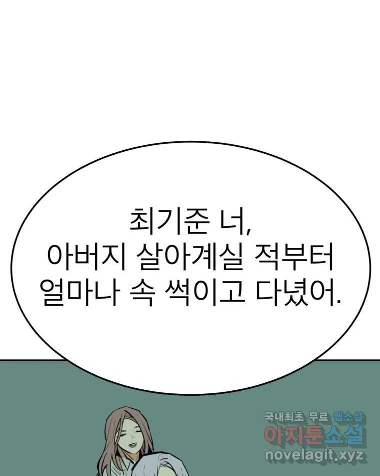 취향의 문제 25.노출 - 웹툰 이미지 89