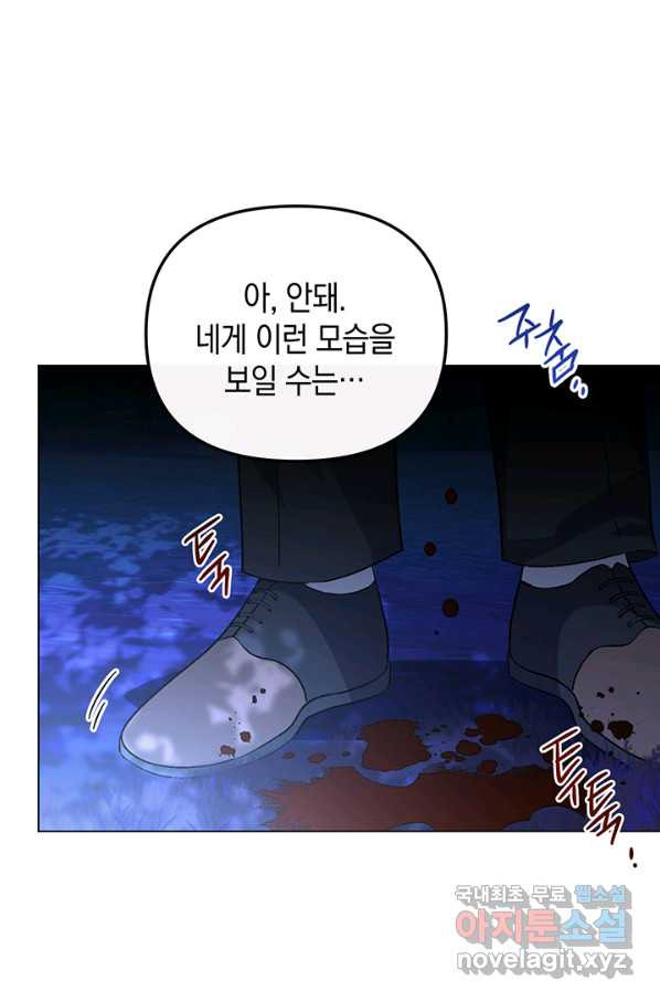 엘리자베스 65화 - 웹툰 이미지 5