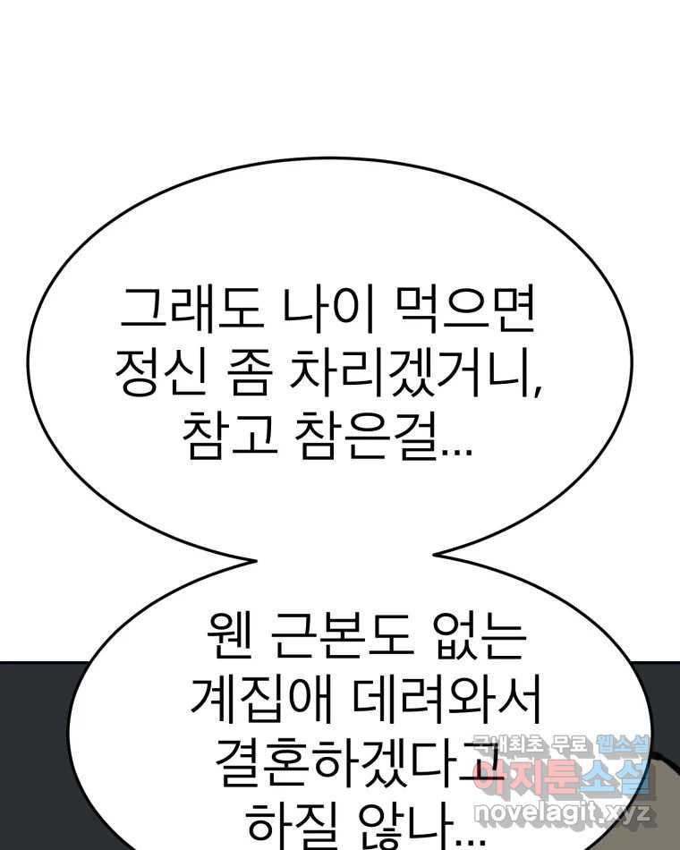 취향의 문제 25.노출 - 웹툰 이미지 94