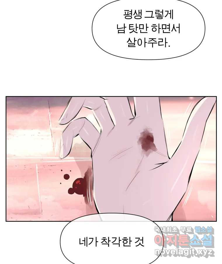 케어시트 53화 기다려줘 - 웹툰 이미지 60