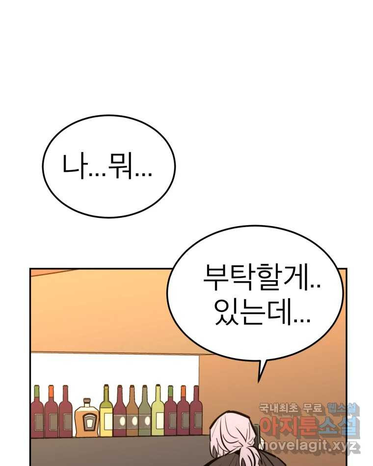 취향의 문제 25.노출 - 웹툰 이미지 113