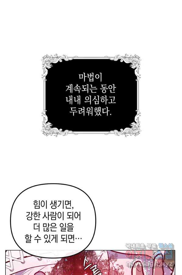 엘리자베스 65화 - 웹툰 이미지 36