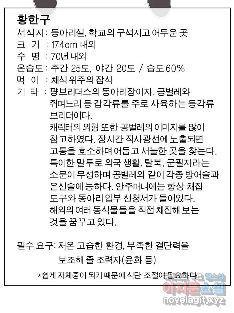 케어시트 53화 기다려줘 - 웹툰 이미지 97