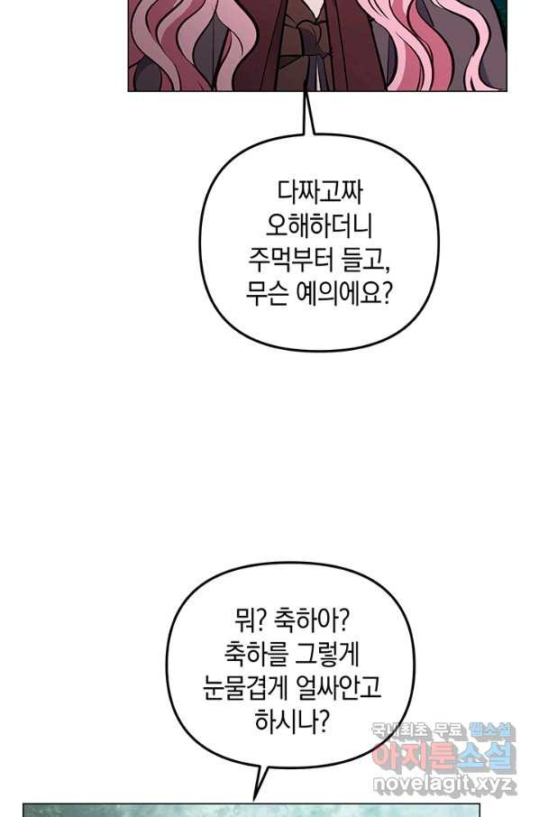 엘리자베스 65화 - 웹툰 이미지 60