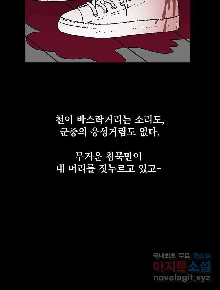 이별로 와요 18화 - 웹툰 이미지 73