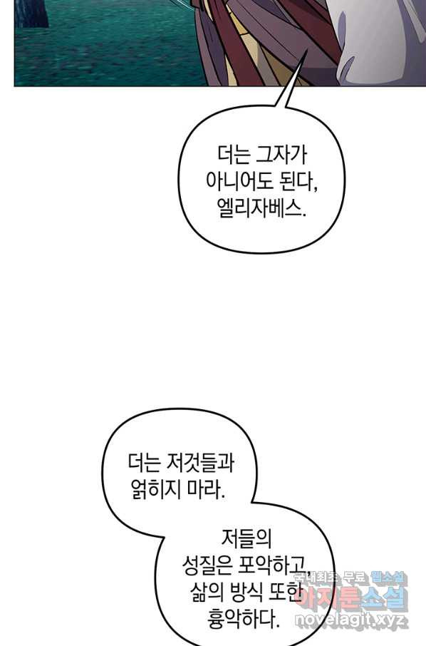 엘리자베스 65화 - 웹툰 이미지 68