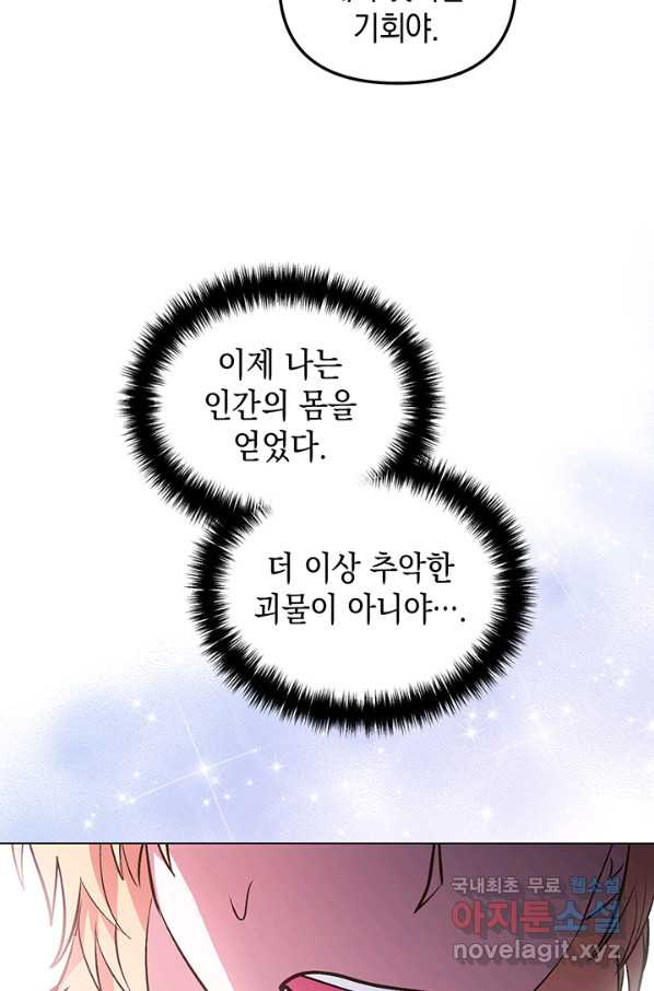 엘리자베스 65화 - 웹툰 이미지 70