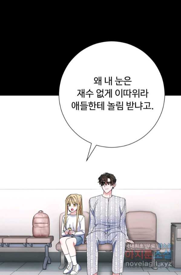 아저씨, 내 기분 왜 이래요 35화 - 웹툰 이미지 25