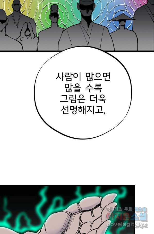 금강야차 36화 - 웹툰 이미지 7