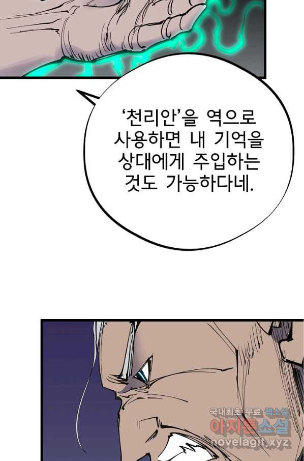 금강야차 36화 - 웹툰 이미지 8