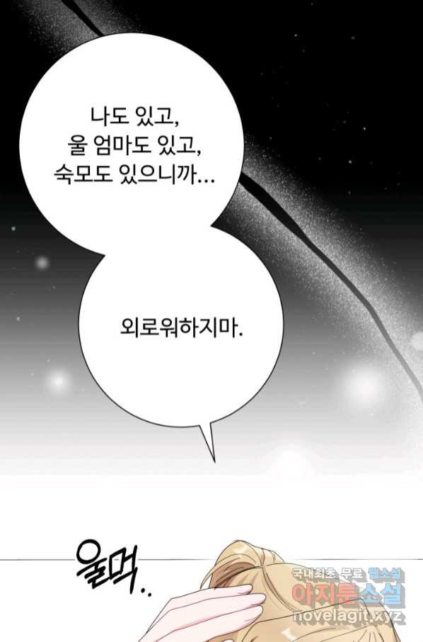 아저씨, 내 기분 왜 이래요 35화 - 웹툰 이미지 32