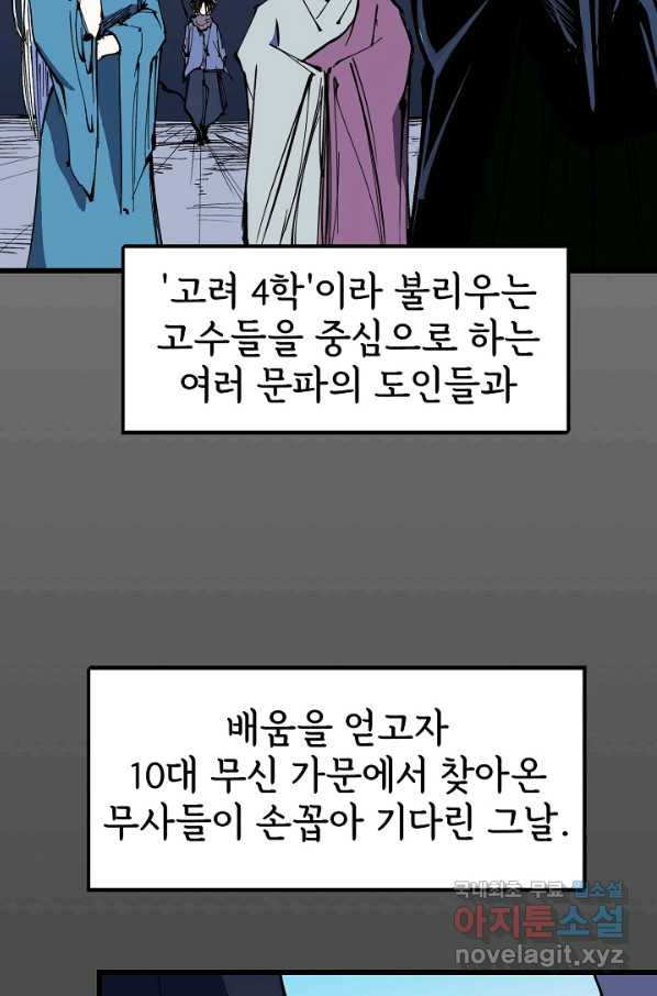 금강야차 36화 - 웹툰 이미지 18