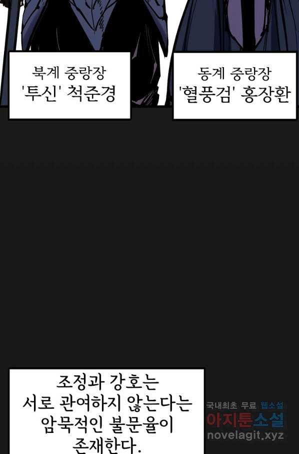 금강야차 36화 - 웹툰 이미지 21