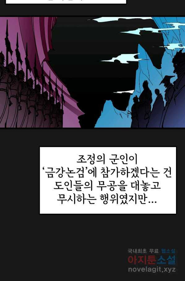 금강야차 36화 - 웹툰 이미지 22