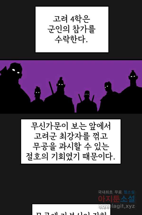 금강야차 36화 - 웹툰 이미지 23