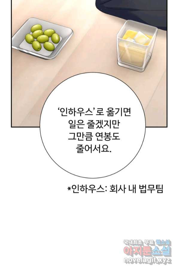 아저씨, 내 기분 왜 이래요 35화 - 웹툰 이미지 53