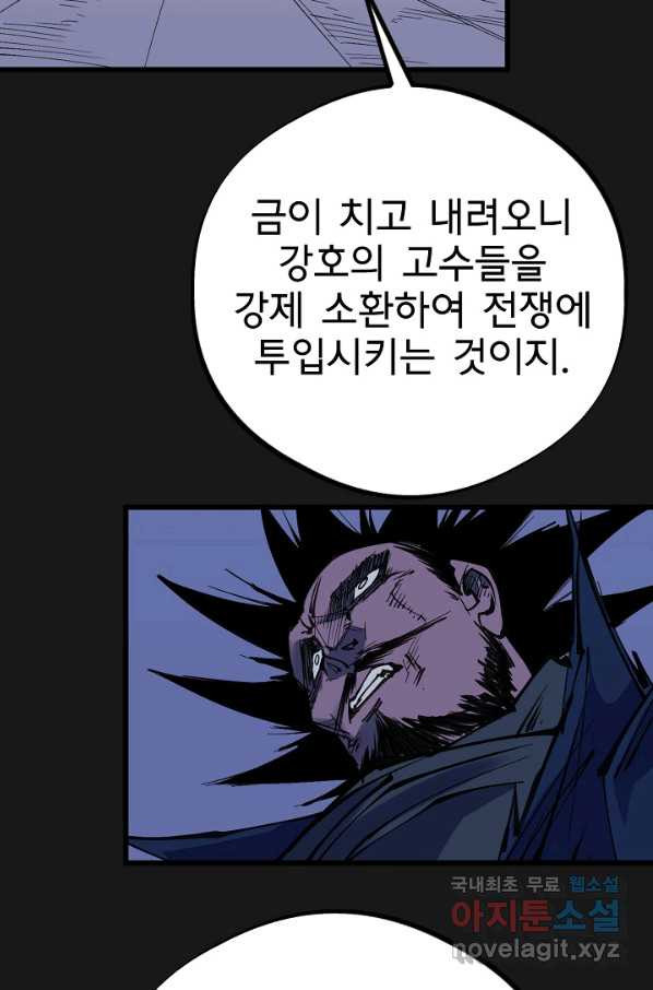 금강야차 36화 - 웹툰 이미지 45