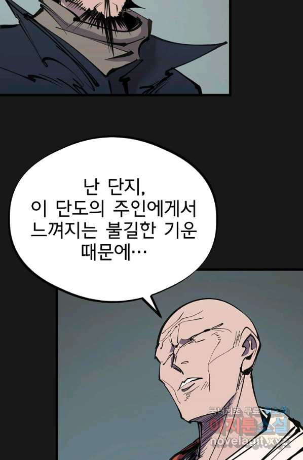 금강야차 36화 - 웹툰 이미지 54