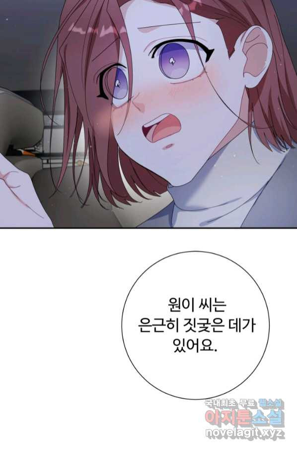 아저씨, 내 기분 왜 이래요 35화 - 웹툰 이미지 74